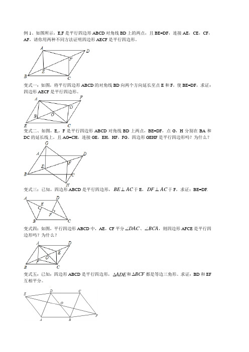 平行四边形周练