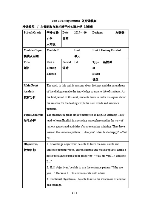 粤人版英语六下册_Unit_4_Feeling_Excited_第1课时公开课教案【广东省珠海市】