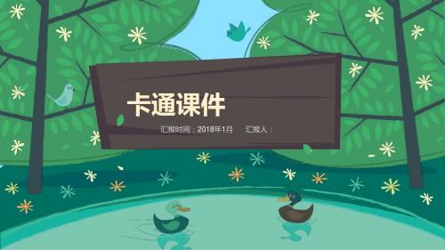 课件家长会幼儿园小学课件