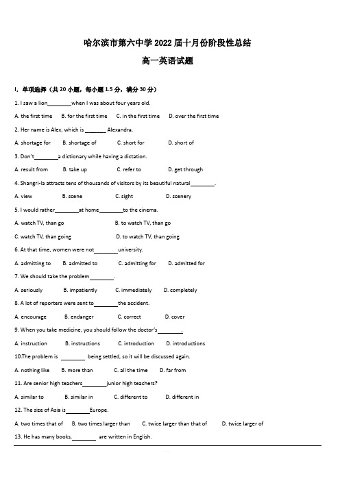 黑龙江省哈尔滨市第六中学2019-2020学年高一10月份阶段性总结英语试题 含答案