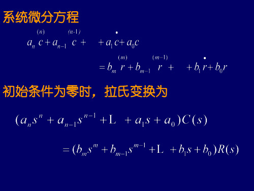 第二章传递函数案例