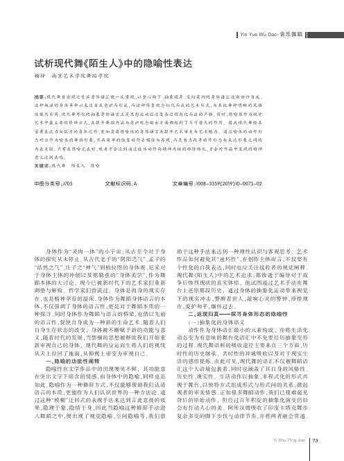 试析现代舞《陌生人》中的隐喻性表达