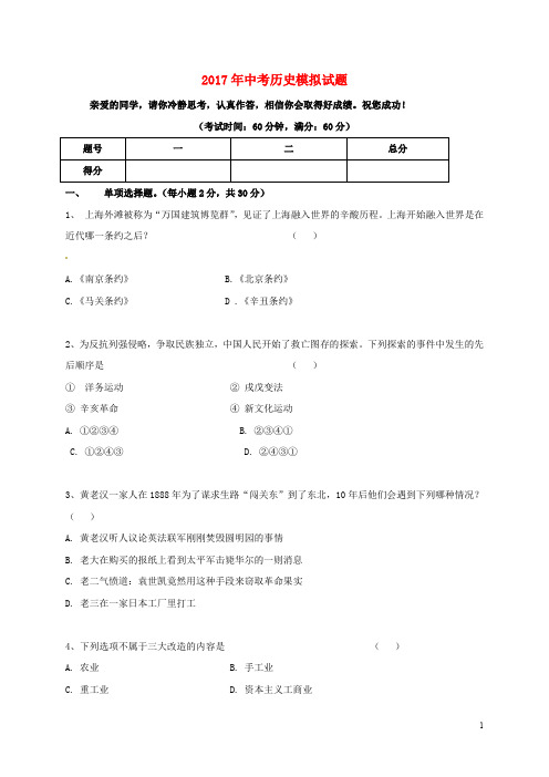 广西贵港市平南县中考历史模拟试题19(无答案)