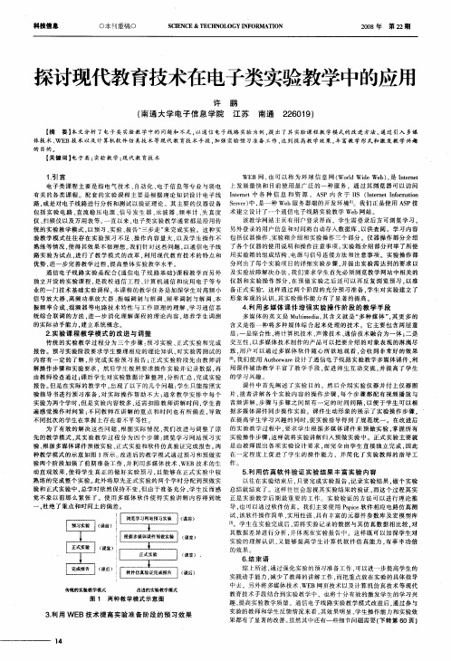 探讨现代教育技术在电子类实验教学中的应用