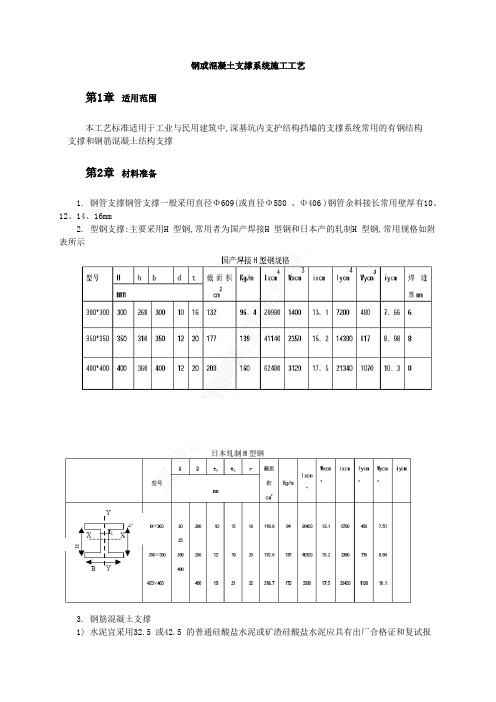 钢或混凝土支撑系统施工工艺及高喷灌浆施工