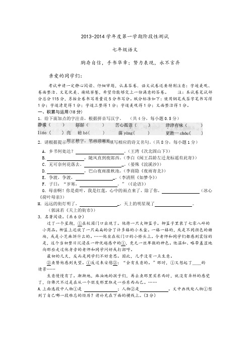 2013-2014学年度第一学期期末测试(含答案)七年级语文