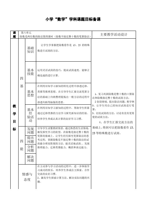 数学四年级上册第六单元《除数是两位数的除法(三)》教案