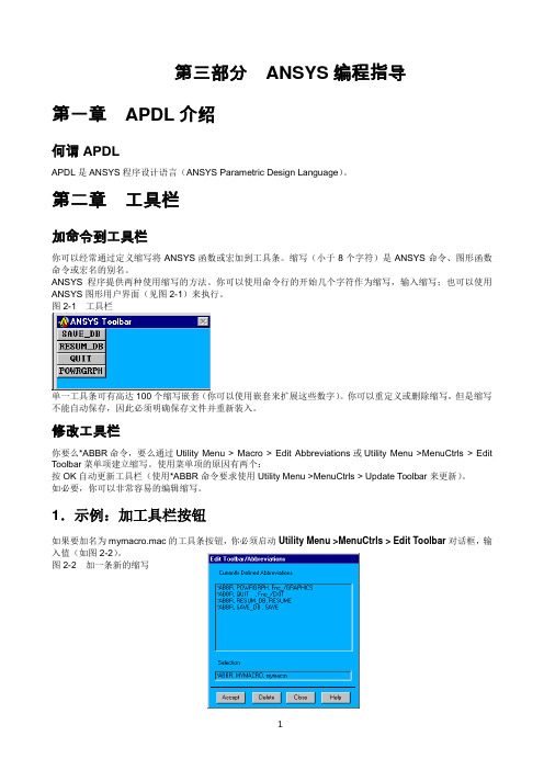 ANSYS-APDL编程学习资料