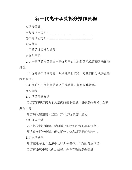 新一代电子承兑拆分操作流程