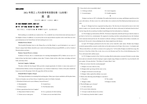 英语-2021年高三1月大联考试题考后强化卷(山东卷)(考试版)含答案解析