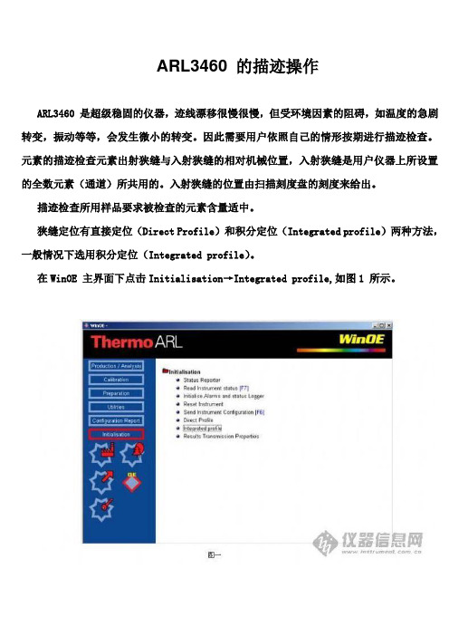 ARL3460直读光谱仪的描迹操作