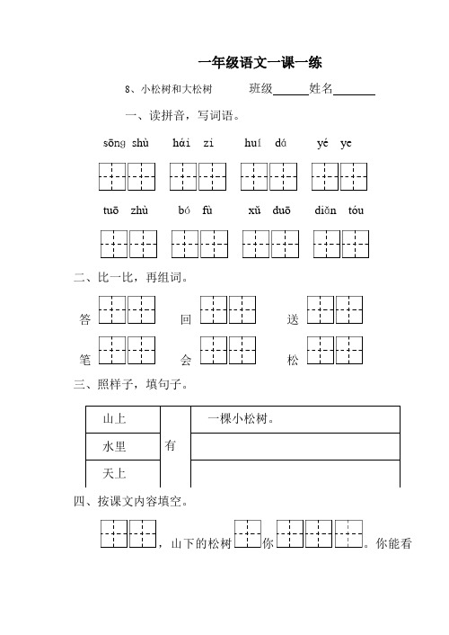 《小松树和大松树》练习题