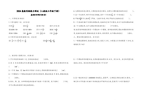 奥数思维能力测试(试题)-2023-2024学年六年级下册数学人教版