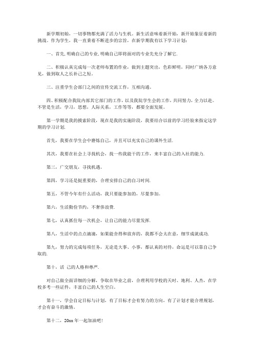 2020个人学习计划大学8篇