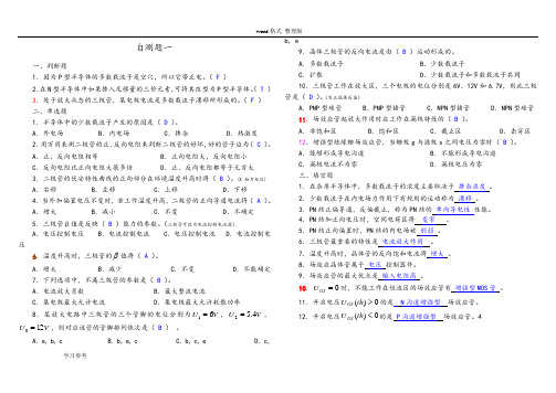 模拟电路考试题与答案【精】