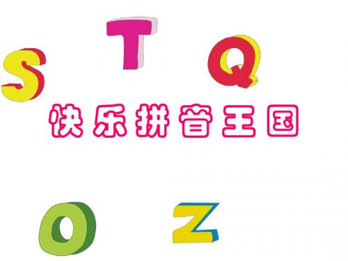 部编人教版小学语文一年级上册第二单元拼音课件全套