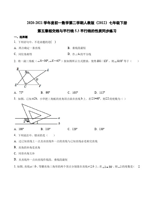 人教版(2012)七年级下册 第五章 相交线与平行线 5.3 平行线的性质 同步练习