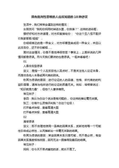 具有批判性思维的人应该知道的10种谬误