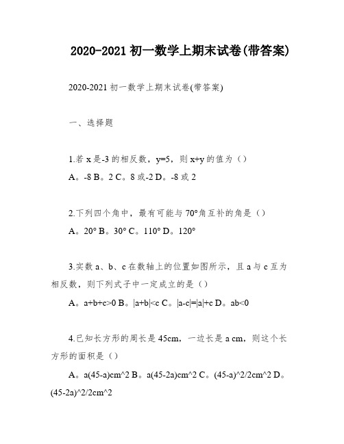 2020-2021初一数学上期末试卷(带答案)