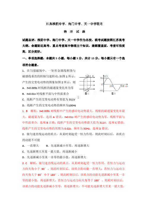 【精品解析】山东省潍坊市2012届高三3月高考模拟考试理科综合物理试题解析(教师版)