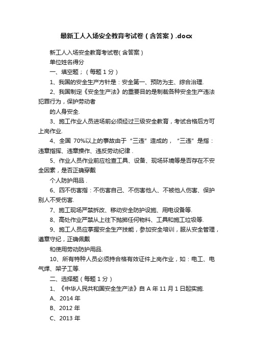 最新工人入场安全教育考试卷（含答案）.docx