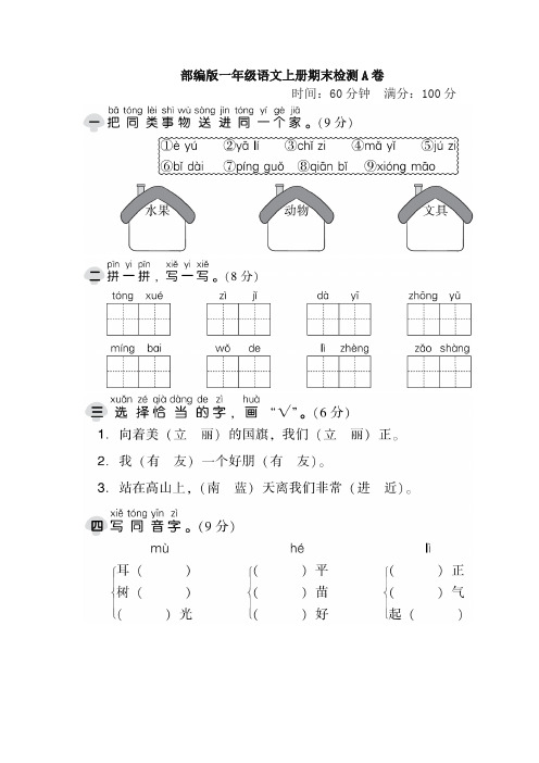[优质]部编版一年级上册语文期末测试AB卷