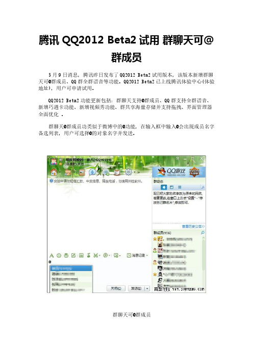 腾讯QQ2012 Beta2试用 群聊天可@群成员