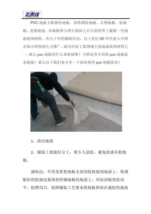 pvc地板胶水如何使用pvc地板胶水哪家好