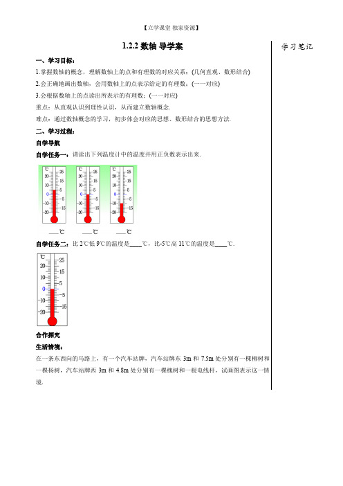 人教版数学七年级上学期-1.2.2 数轴(导学案)9