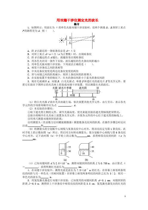 高中物理第4章光的波动性4.2用双缝干涉仪测定光的波长课后训练沪科版选修3_4