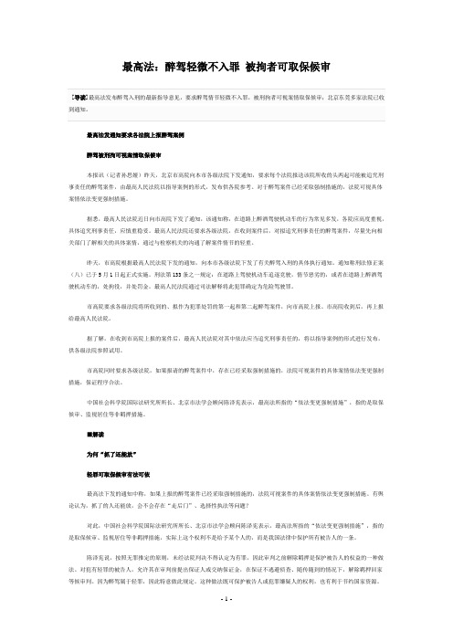 醉驾入刑最高法院最新导读