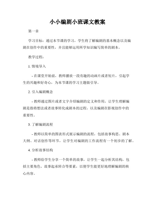 小小编剧小班课文教案