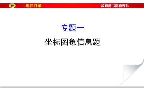 初中物理中考复习专题一坐标图象信息题