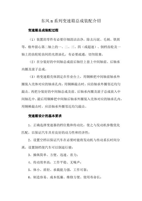 东风m系列变速箱总成装配介绍