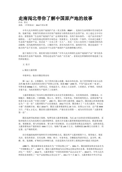 走南闯北带你了解中国原产地的故事