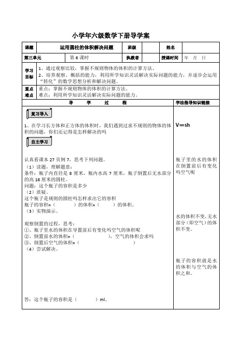 圆柱的体积解决问题 导学案