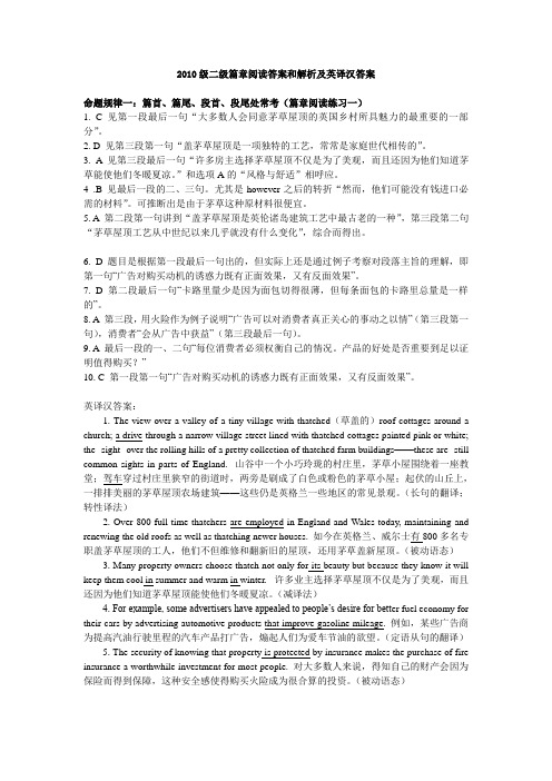 2010级二级篇章阅读及英译汉答案