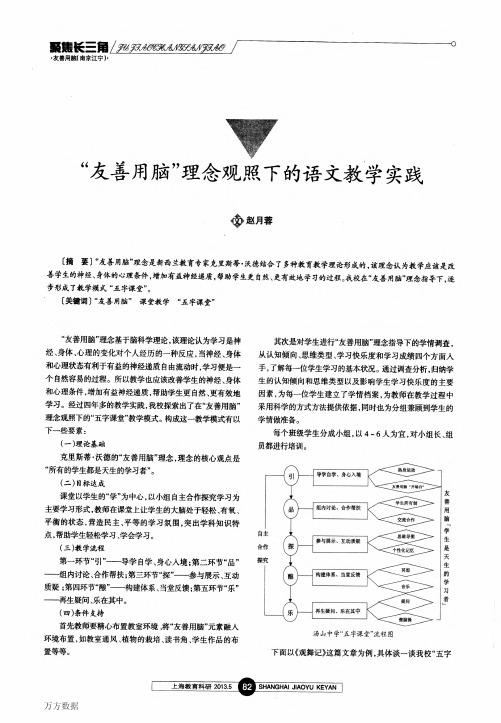 “友善用脑”理念观照下的语文教学实践