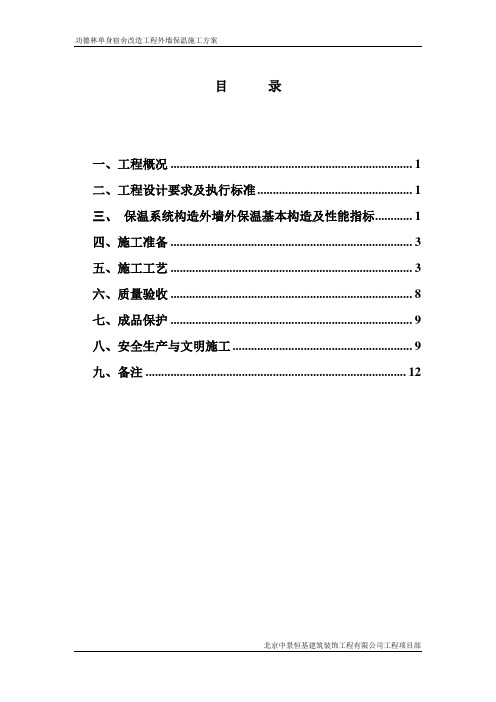 复合岩棉板外墙保温方案