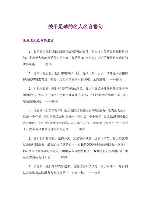 励志_关于足球的名人名言警句