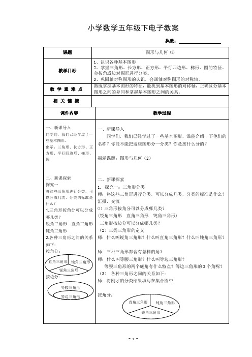 沪教版五年级下册6.3   图形与几何2