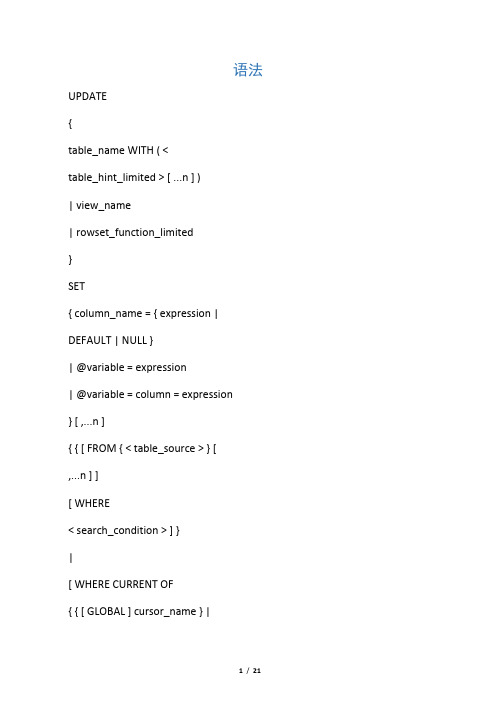 sql的update语句功能非常强大