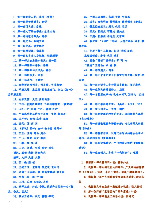 高中文学常识大全(整理汇编)