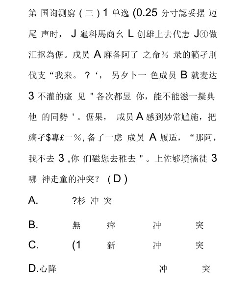 合作学习第四讲测试题第四讲测试及答案之欧阳体创编