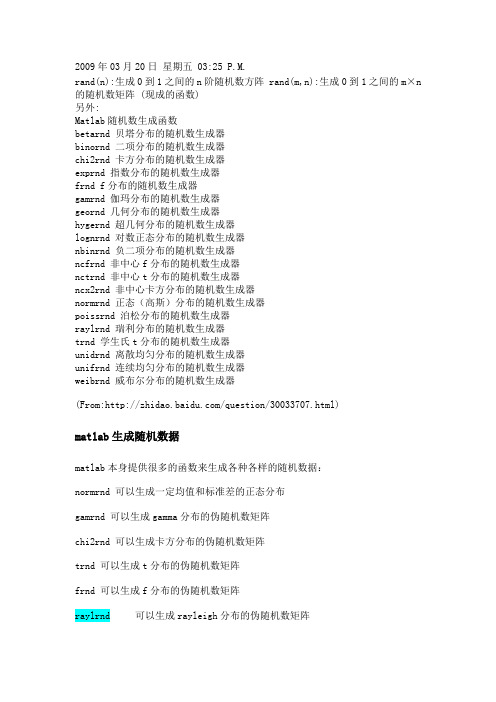 MATLAB随机数生成