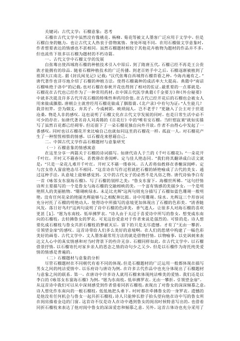 古代文学中石榴意象探思