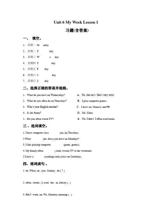 人教版(SL新起点)二年级英语下册-Unit 6 My Week Lesson 1 习题测试题(含答案)