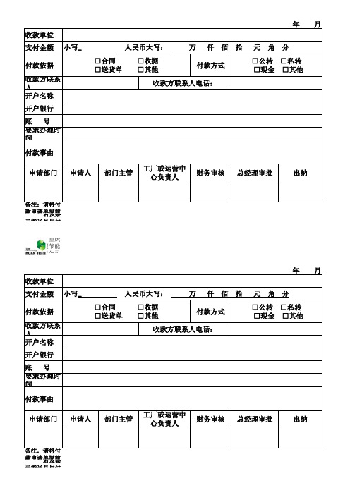 付款申请单填写样本