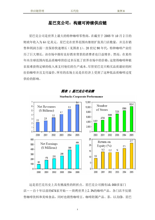 案例8-星巴克