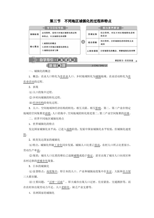 2019_2020学年新教材高中地理第二章乡村和城镇第三节不同地区城镇化的过程和特点教案中图版必修第二册